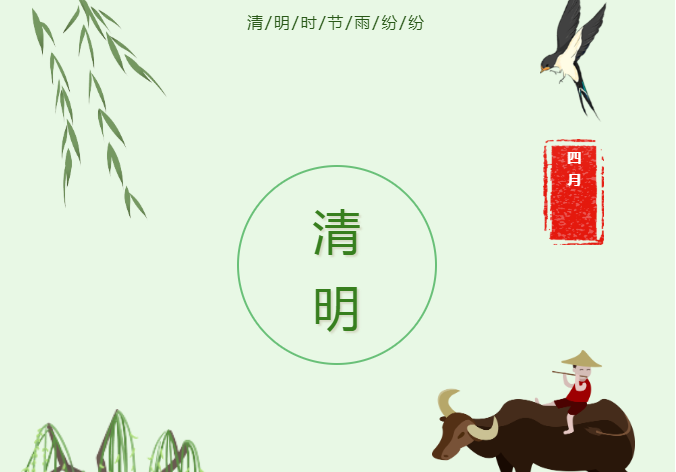 浩恩2020年清明節放假通知來啦
